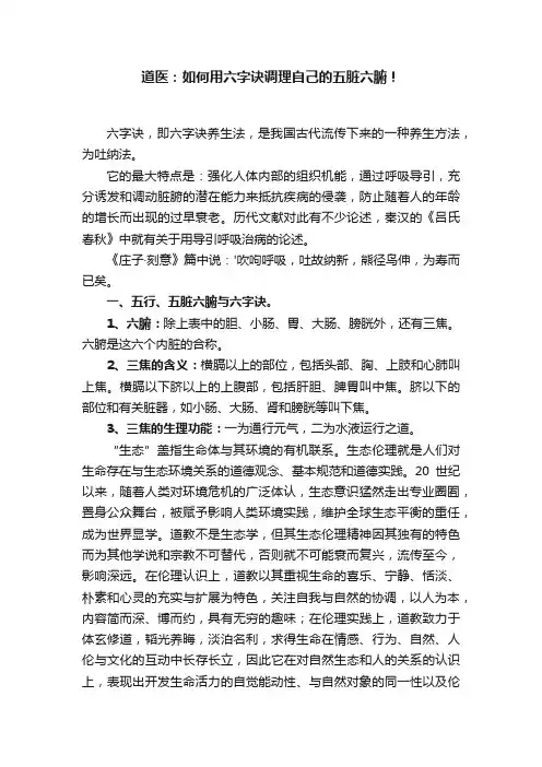 道医：如何用六字诀调理自己的五脏六腑！