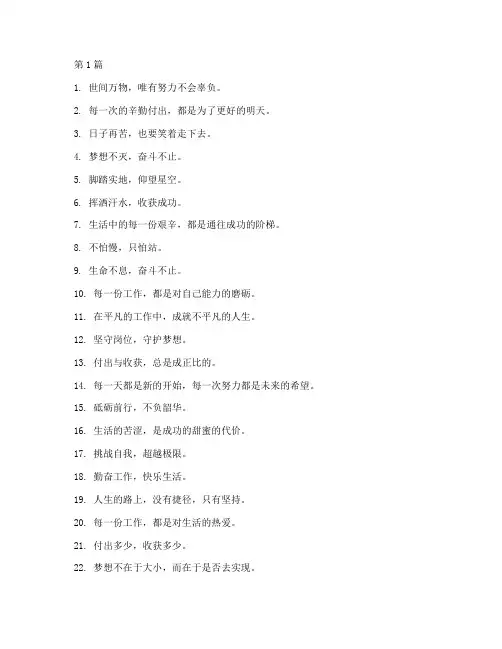 打工人文案简短走心短句(3篇)
