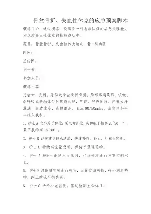 失血性休克应急预案