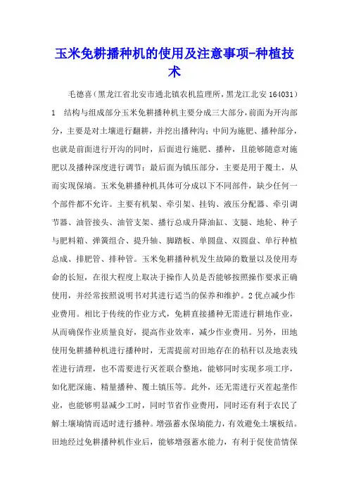 玉米免耕播种机的使用及注意事项 - 种植技术