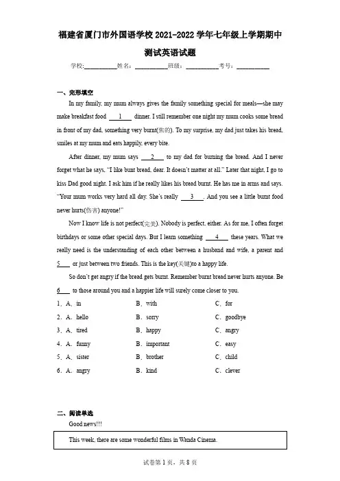 福建省厦门市外国语学校2021-2022学年七年级上学期期中测试英语试题