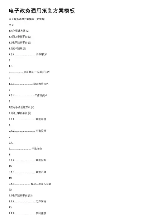 电子政务通用策划方案模板