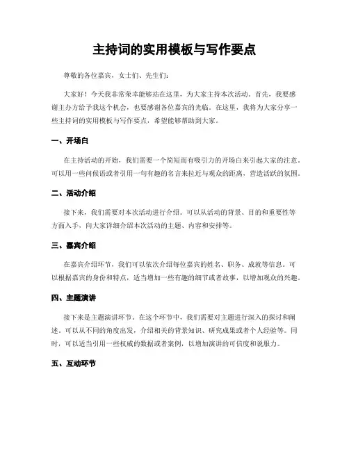 主持词的实用模板与写作要点