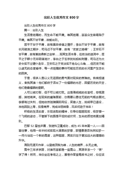 出彩人生优秀作文800字