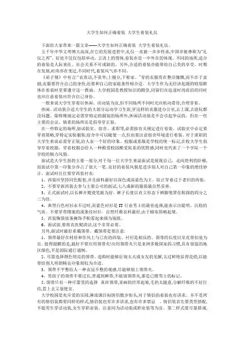 大学生如何正确着装 大学生着装礼仪 