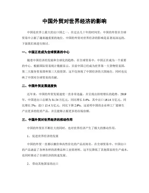 中国外贸对世界经济的影响