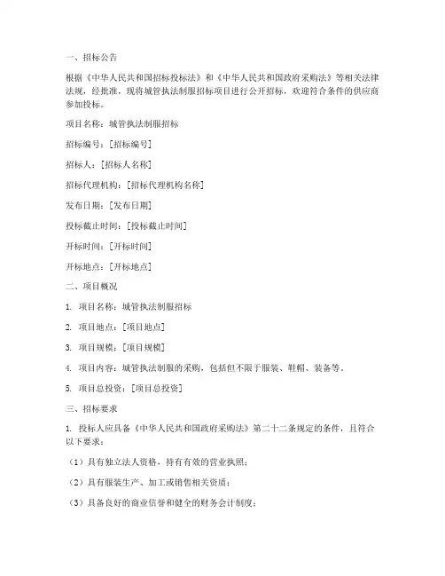 城管执法制服招标文件