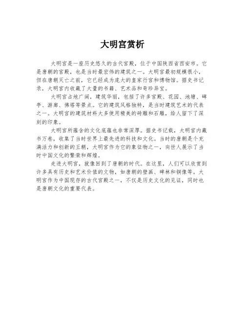 大明宫赏析