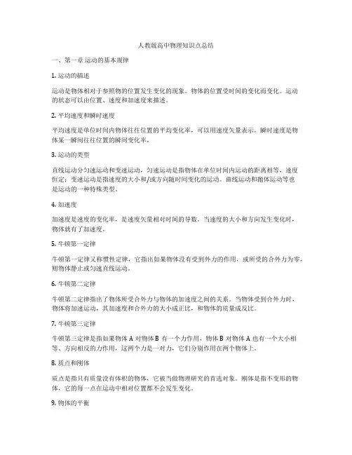 人教版高中物理知识点总结