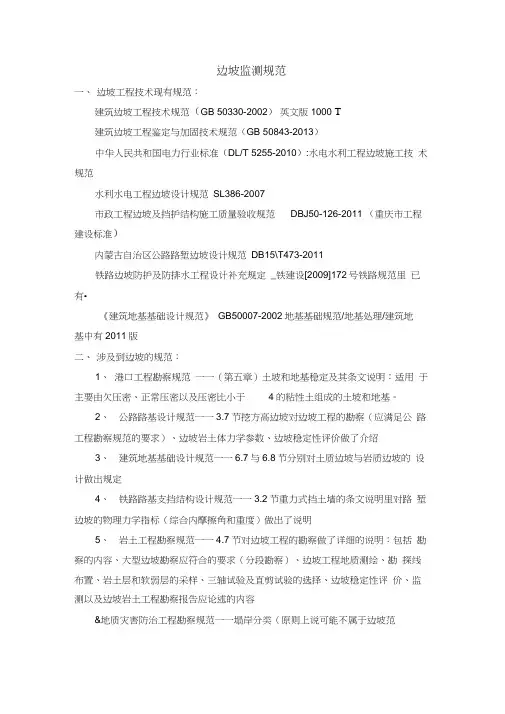 边坡监测规范