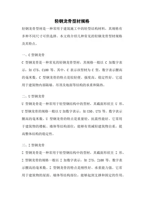 轻钢龙骨型材规格