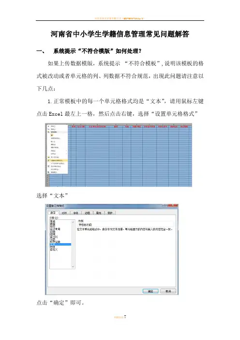河南省学籍管理系统常见问题解答