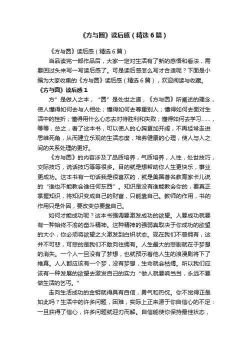 《方与圆》读后感（精选6篇）