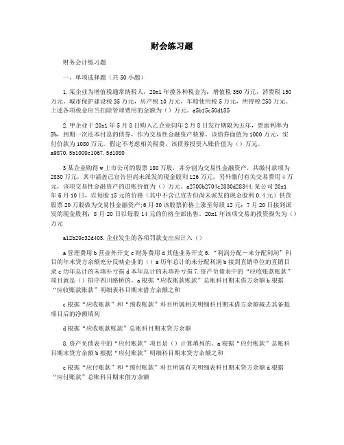 财会练习题