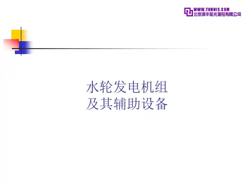 水电站培训材料资料