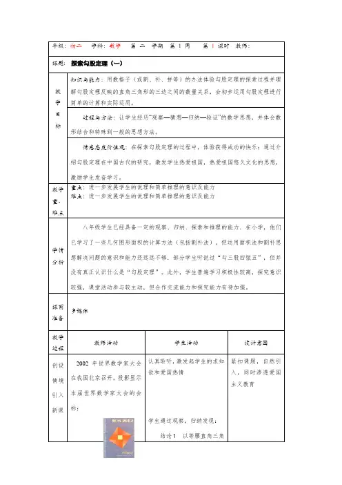 北师大版八年级勾股定理电子版教案