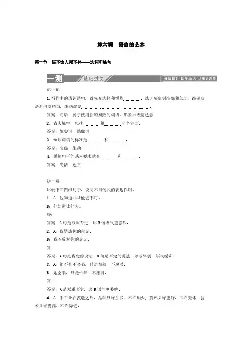 2019-2020学年高中语文第六课语言的艺术1语不惊人死不休——选词和炼句练习(含解析)