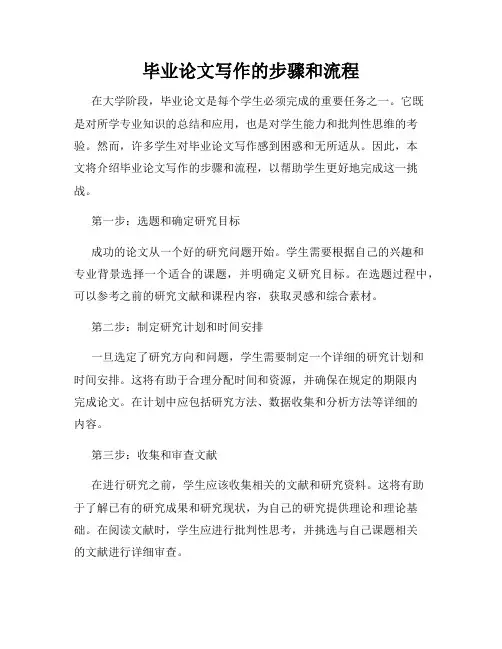 毕业论文写作的步骤和流程