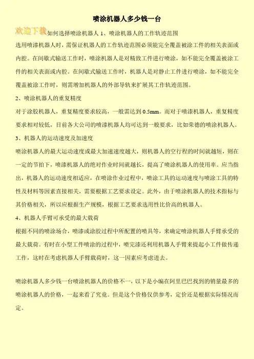 喷涂机器人多少钱一台