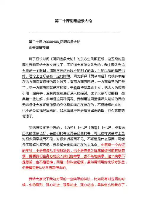 第二十课阴阳应象大论