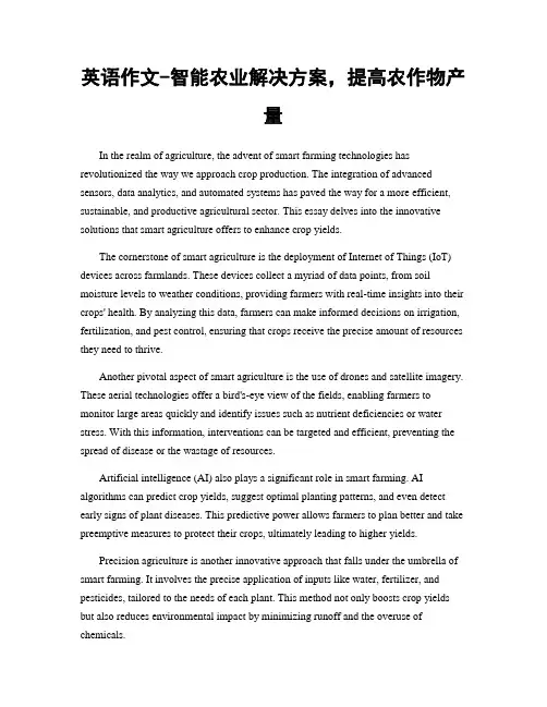 英语作文-智能农业解决方案,提高农作物产量