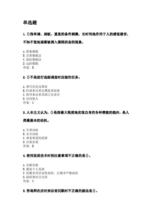 奥鹏东北师范大学2020年5月课程考试《心理咨询与治疗》考前练兵.doc