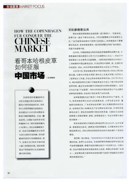 看哥本哈根皮草如何征服中国市场