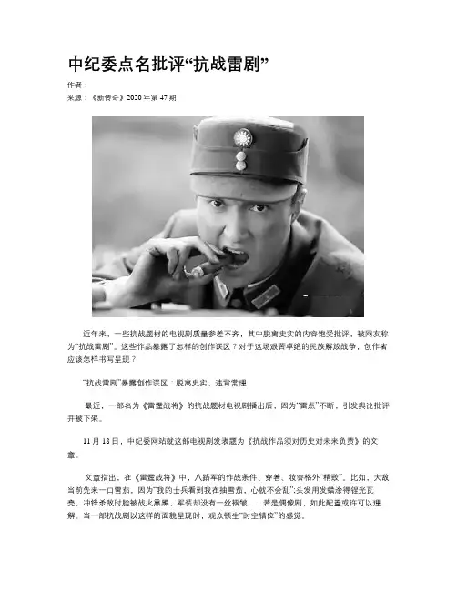 中纪委点名批评“抗战雷剧”