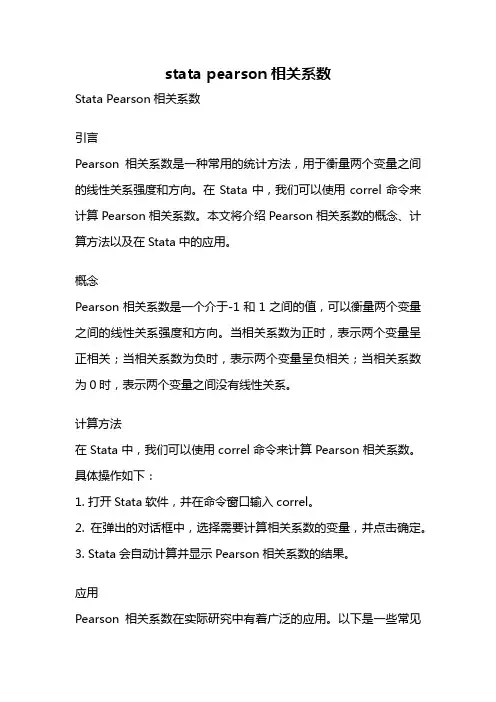 stata pearson相关系数