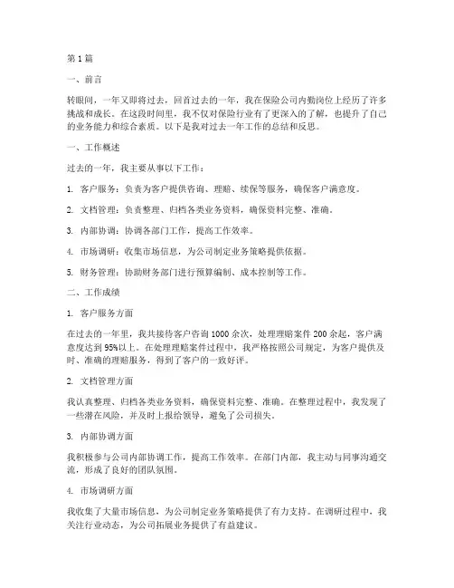 保险内勤年度个人总结(3篇)