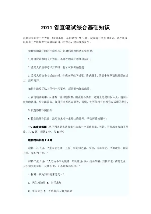 湖北事业单位真题：2011省直笔试综合基础知识真题