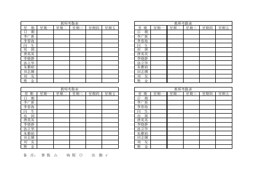 教师考勤表