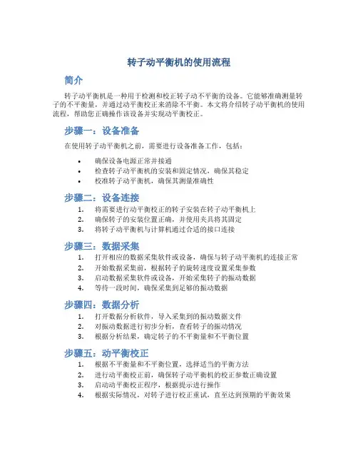 转子动平衡机的使用流程