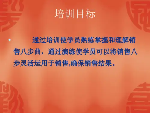苏宁电器销售培训