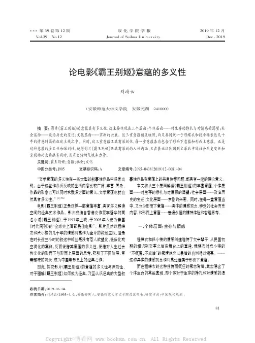 论电影《霸王别姬》意蕴的多义性