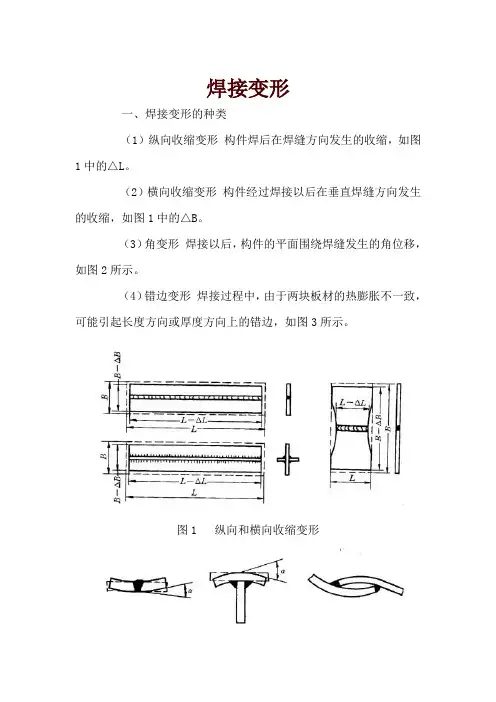 焊接变形