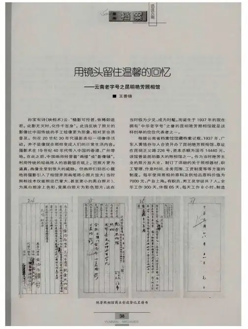 用镜头留住温馨的回忆——云南老字号之昆明艳芳照相馆