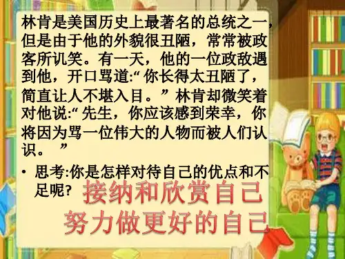 3.2 做更好的自己 课件（19张幻灯片）