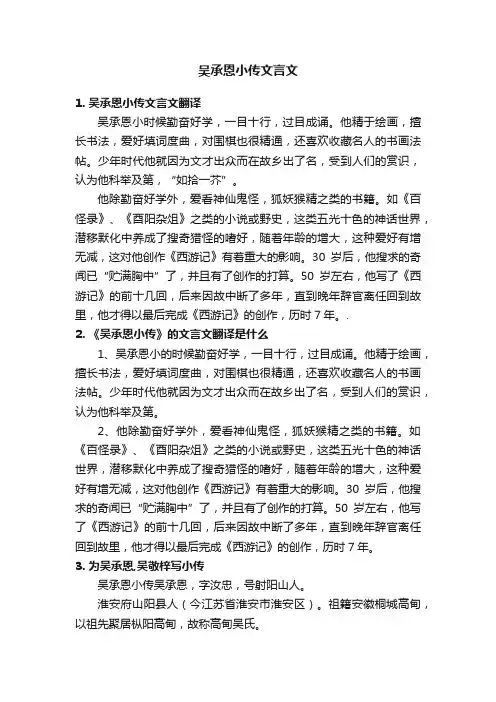 吴承恩小传文言文