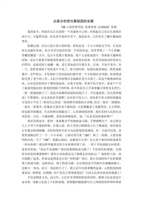 从家乡的变化看祖国的发展