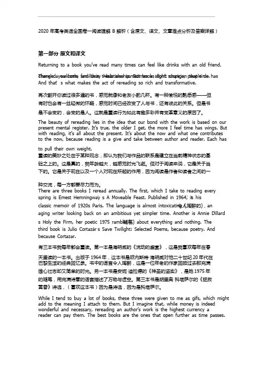 2020年高考英语全国卷一阅读理解B解析（含原文、译文、文章难点分析及..