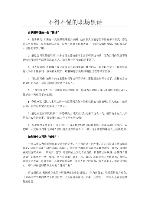 不得不懂的职场黑话