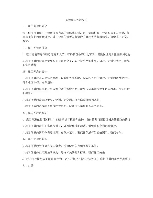 工程施工便道要求