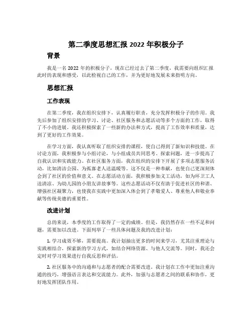 第二季度思想汇报2022年积极分子