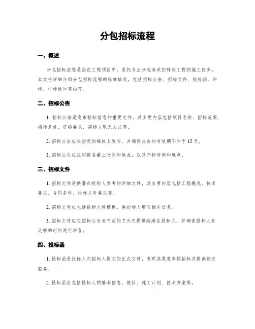 分包招标流程