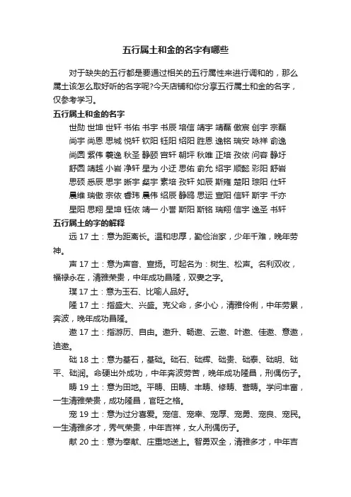 五行属土和金的名字有哪些