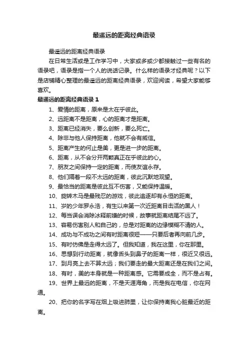 最遥远的距离经典语录