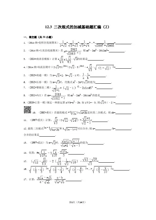 二次根式的加减基础题30道填空题附详细答案