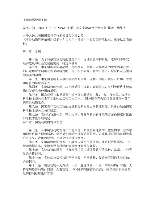 北京市实验动物执法档案管理办法