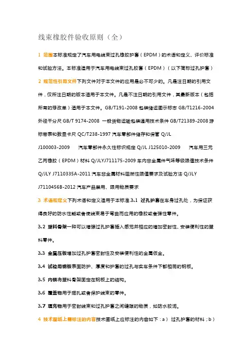 线束橡胶件验收原则(全)